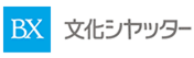 文化シヤッター